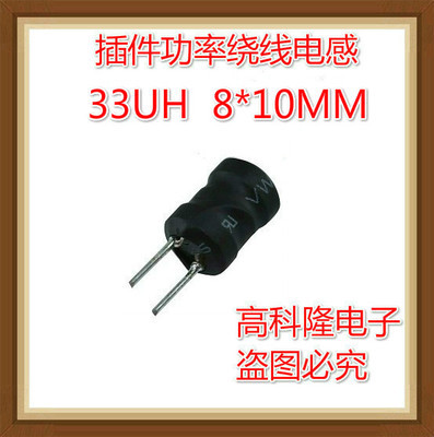立式插件工字电感8*10（0810）330k 性能稳定的直插功率电感器